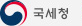 국세청